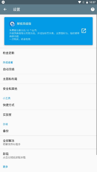 冰箱IceBox自动冻结省电神器v3.30.6 C(3)
