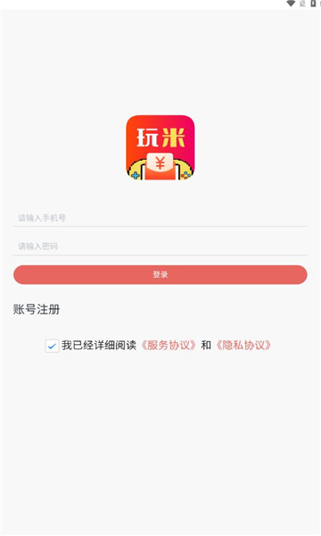 玩米联盟app最新版v1.1(1)