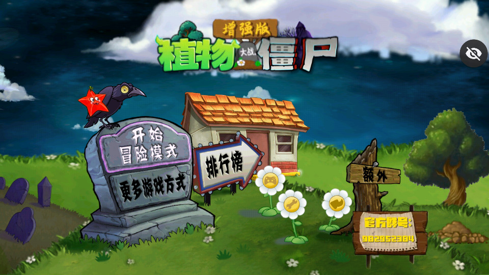 植物大战僵尸增强版内置菜单下载安装手机版vPVZ?????1.5beta1(3)