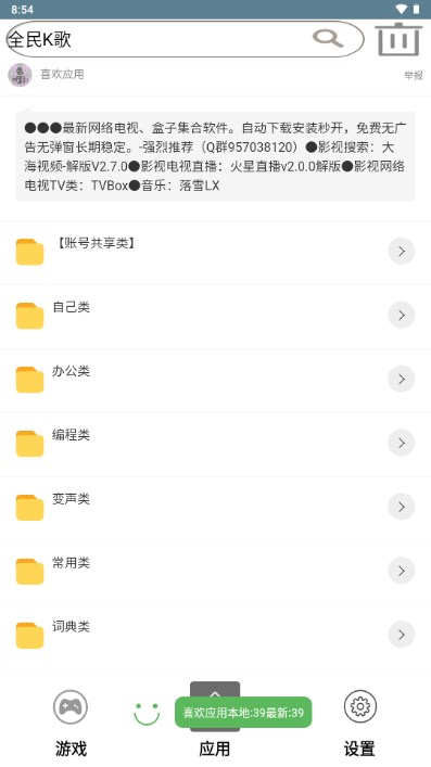 喜欢应用appv39.0(2)
