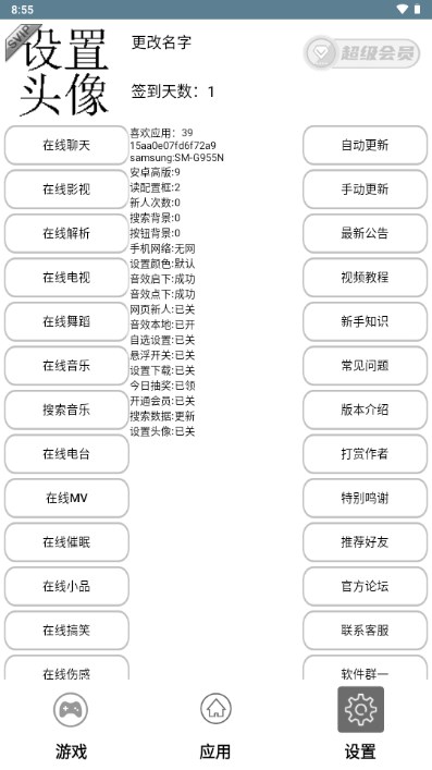 喜欢应用appv39.0(1)