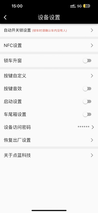 点蓝智控app最新版本v1.2.0(1)