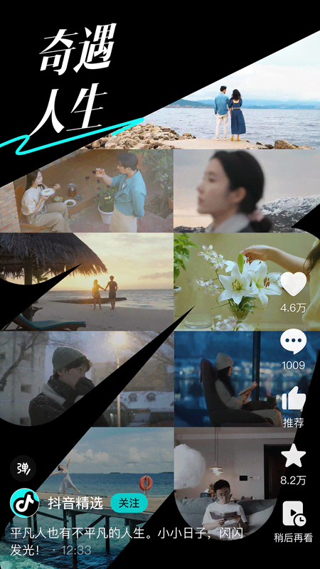 抖音精选app(原青桃)v36.3.0(4)