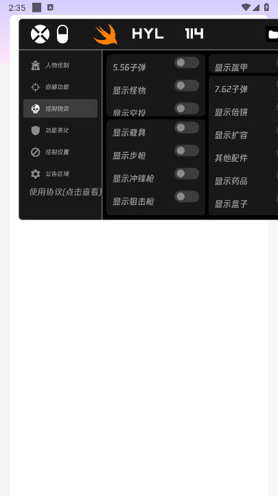 和平精英火焰鸟直装v4最新版本v1.0(2)