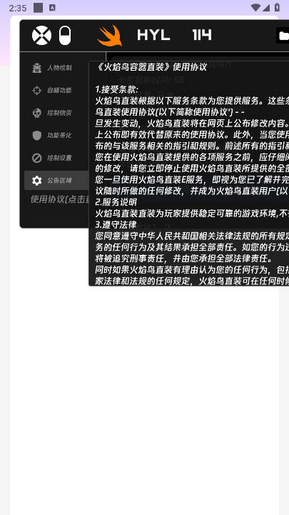 和平精英火焰鸟直装v4最新版本v1.0(4)