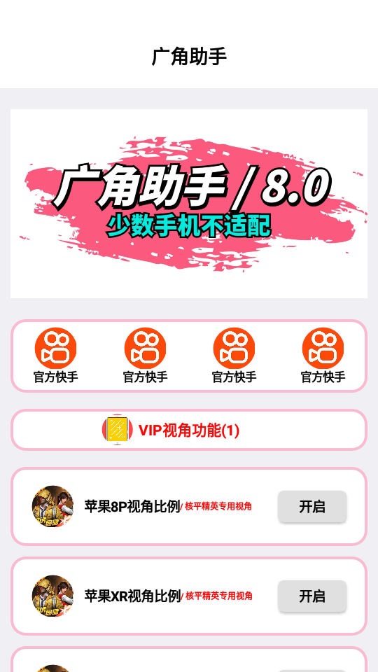 hzd6cc画质广角助手apk下载(XY工具箱)v7.5(2)