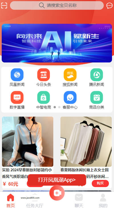 凤凰潮打卡看广告平台v2.1.1(1)