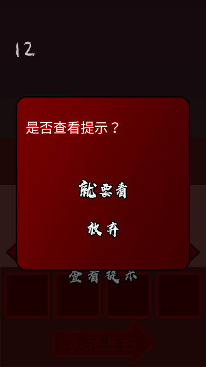 当心身后游戏免广告版v1.3.1(4)