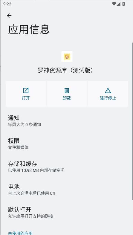 罗神资源库测试版appv0.0.1.2(3)