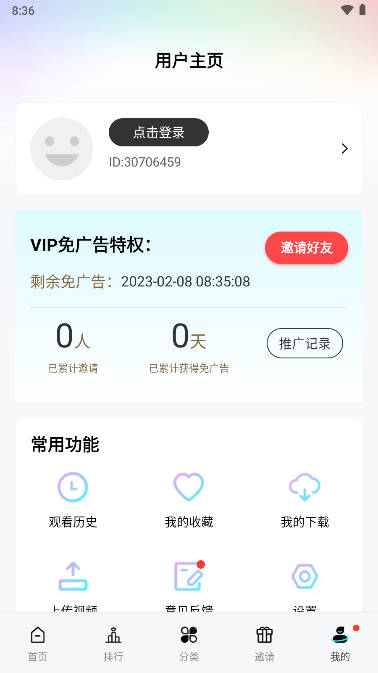 地瓜视频追剧app下载无广告v3.7.1(4)