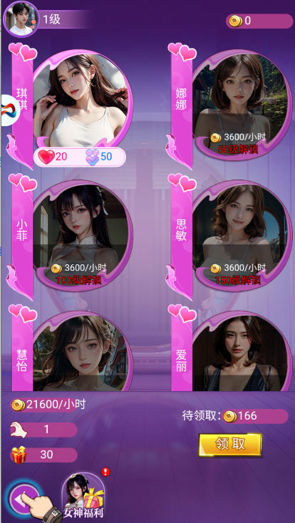 绯色幻想女友游戏v1.0.1(3)