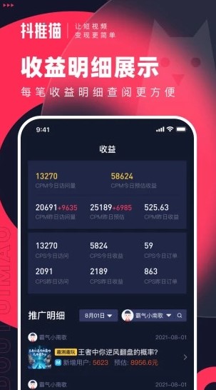 抖推猫app官方下载安卓版v2.6.0(4)