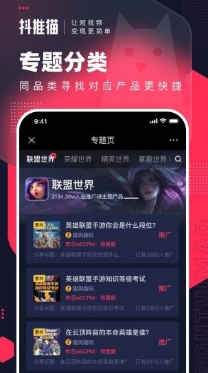 抖推猫app官方下载安卓版v2.6.0(2)