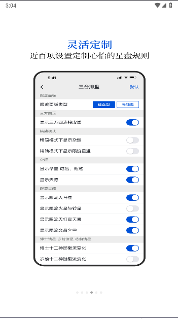 星理紫微斗数软件v2.7.0(2)