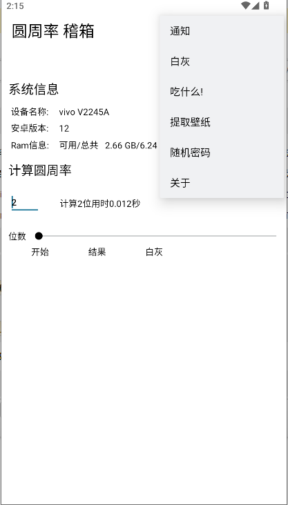 圆周率稽箱工具手机版v1.1.3(1)