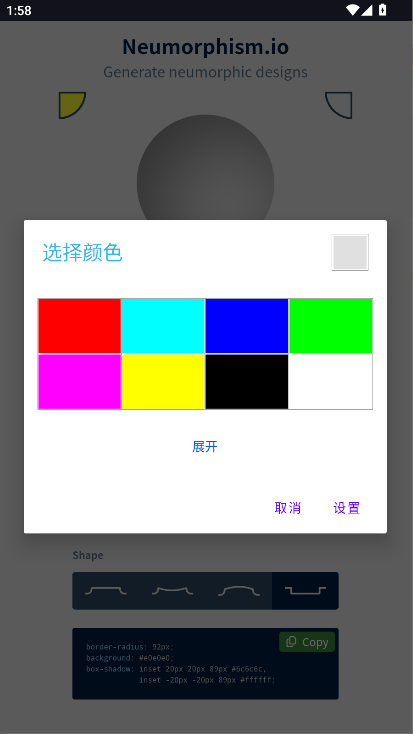 轻拟物风格生成器手机版v1.0.0(3)