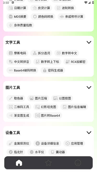 刀锋工具箱下载2025最新版本v1.0.0(3)