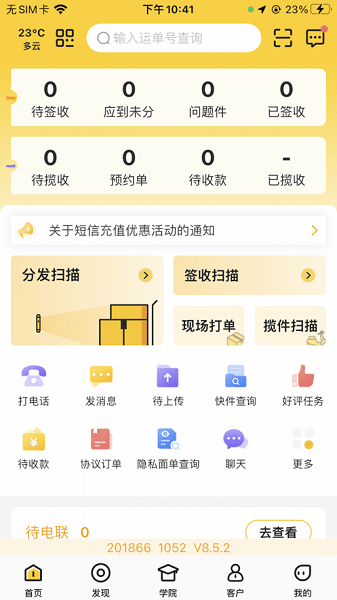 韵达快递员揽派app官方下载v8.81.1(1)