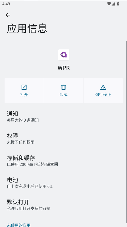 安卓WinPhone模拟器软件(WPR)v1.0(3)