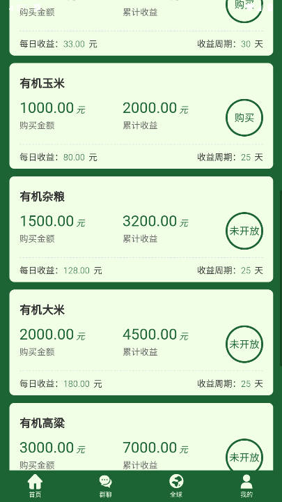 国发农业app官方版v2.2.66(2)