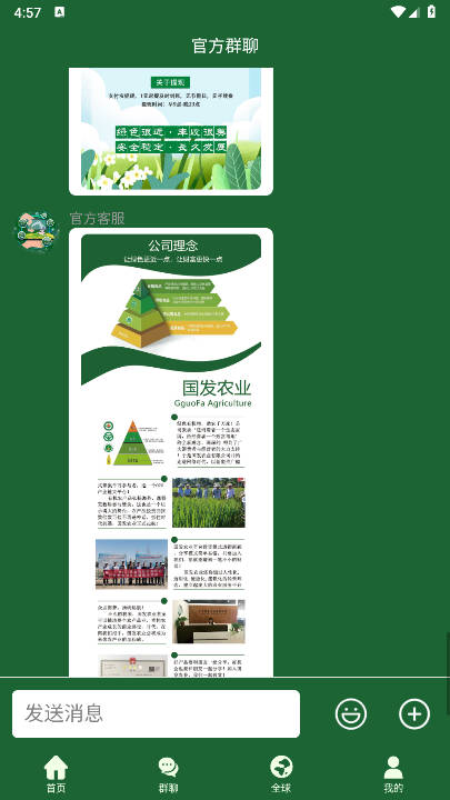 国发农业app官方版v2.2.66(4)