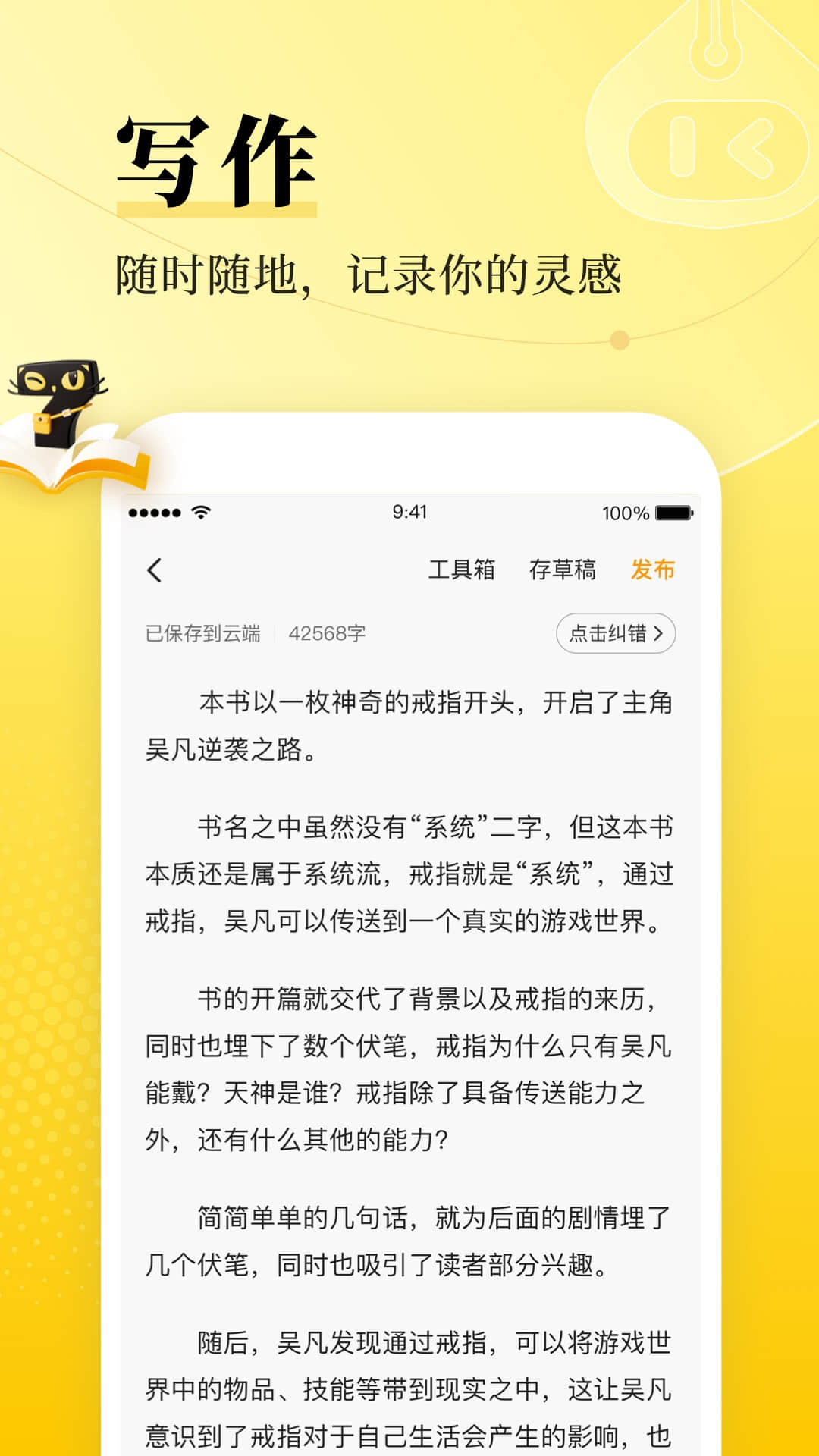 七猫作家助手app最新版本v3.21.10(1)