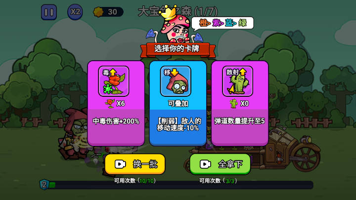 暴走植物免广告获得奖励版v1.0(3)