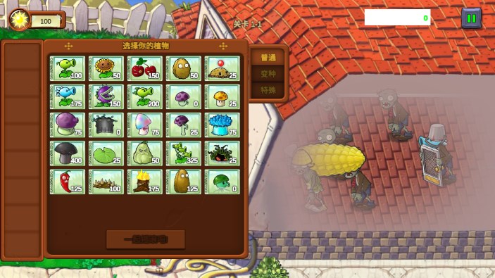 植物大战僵尸重生版2025最新版v2.0(4)