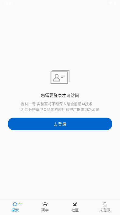 吉林一号网软件安卓版v2.1.6(1)