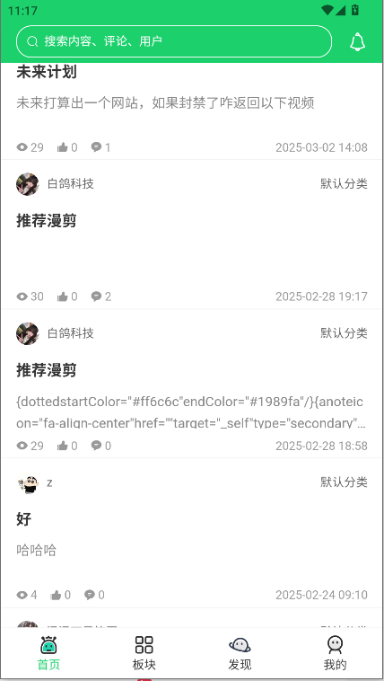白鸽社区APP最新版本v5.24(2)