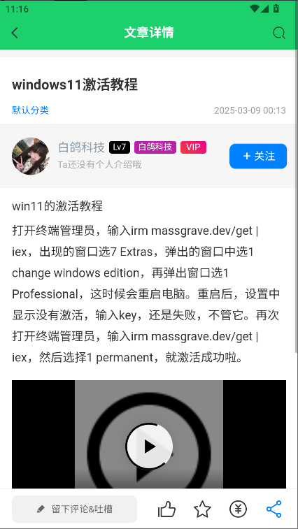 白鸽社区APP最新版本v5.24(1)