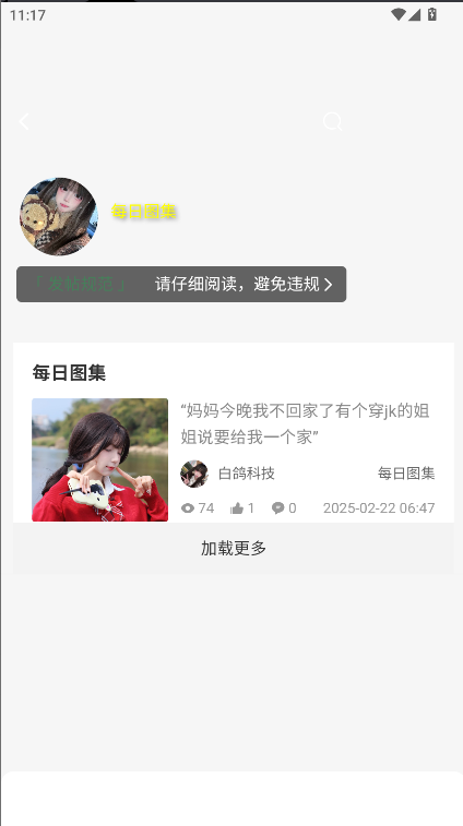 白鸽社区APP最新版本v5.24(4)