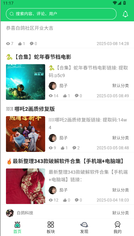 白鸽社区APP最新版本v5.24(3)