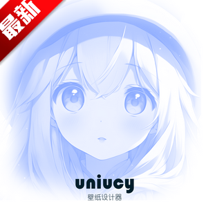 uniucy壁纸设计器APP
