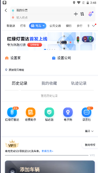 百度地图车机大屏版2025最新版本v20.14.1(3)