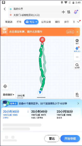 百度地图车机大屏版2025最新版本v20.14.1(4)