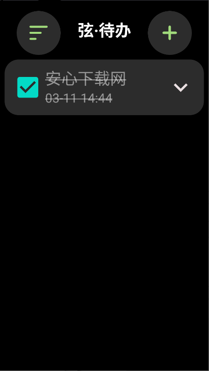 弦待办手表端appv1.0(3)