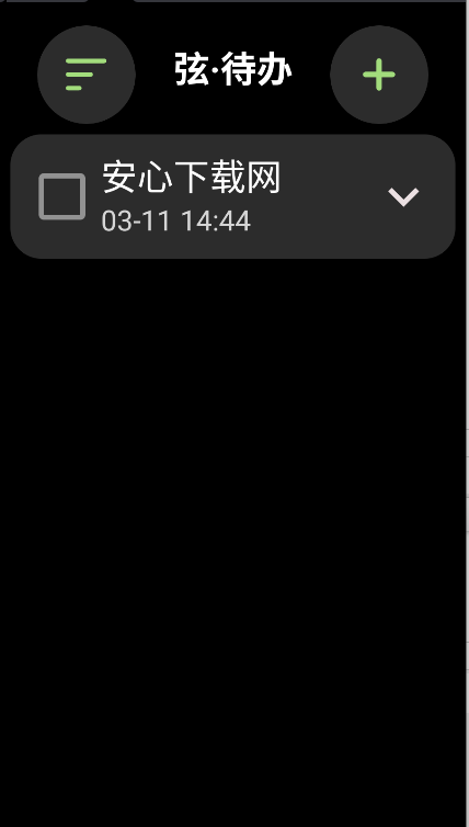 弦待办手表端appv1.0(2)