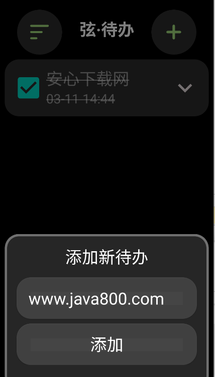 弦待办手表端appv1.0(4)