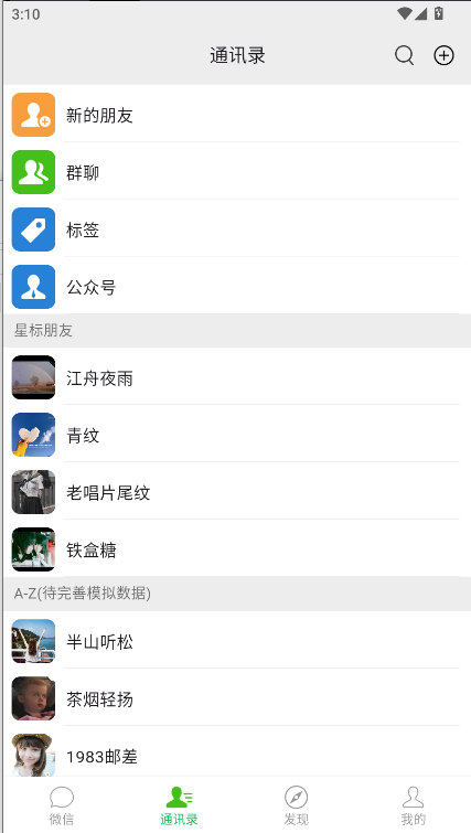 微信集赞模拟器免费版v1.0.0(3)