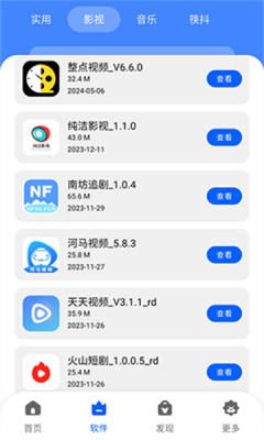 八戒软件库下载2026最新版本v1.0.0(3)