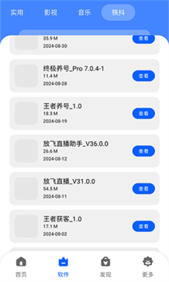 八戒软件库下载2026最新版本v1.0.0(1)