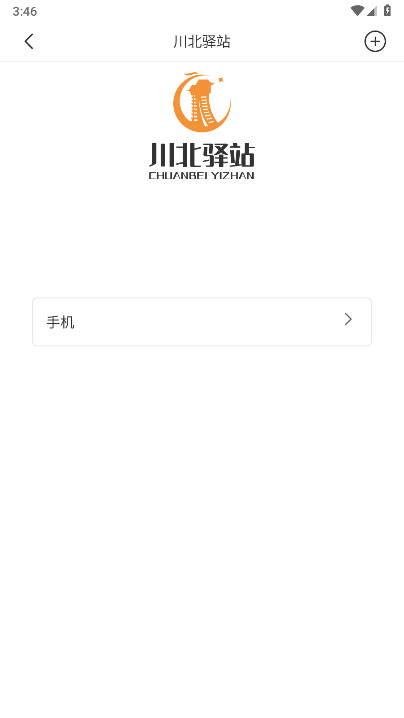 川北驿站app下载2026官方版v1.1.1(3)
