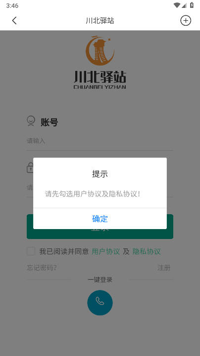 川北驿站app下载2026官方版v1.1.1(2)