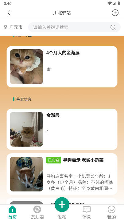 川北驿站app下载2026官方版v1.1.1(4)