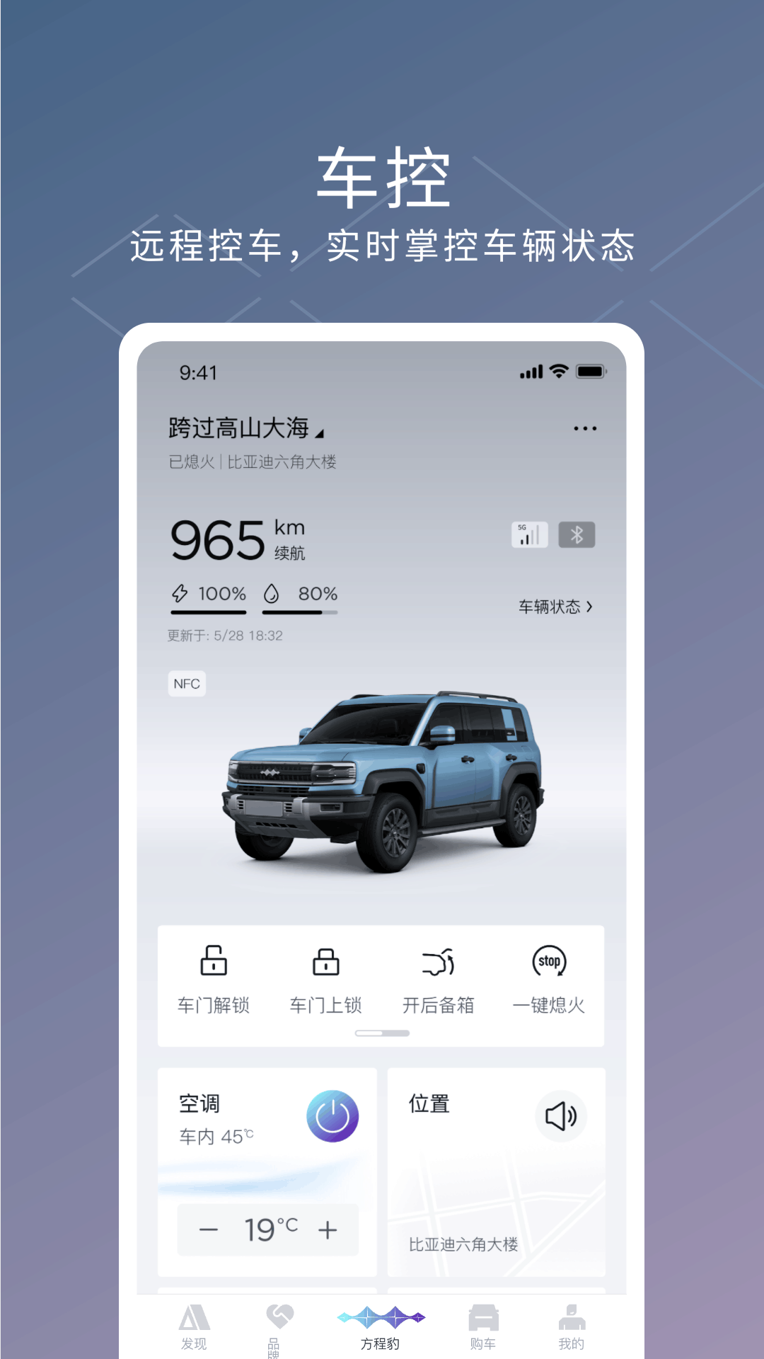 方程豹汽车app官方版(1)