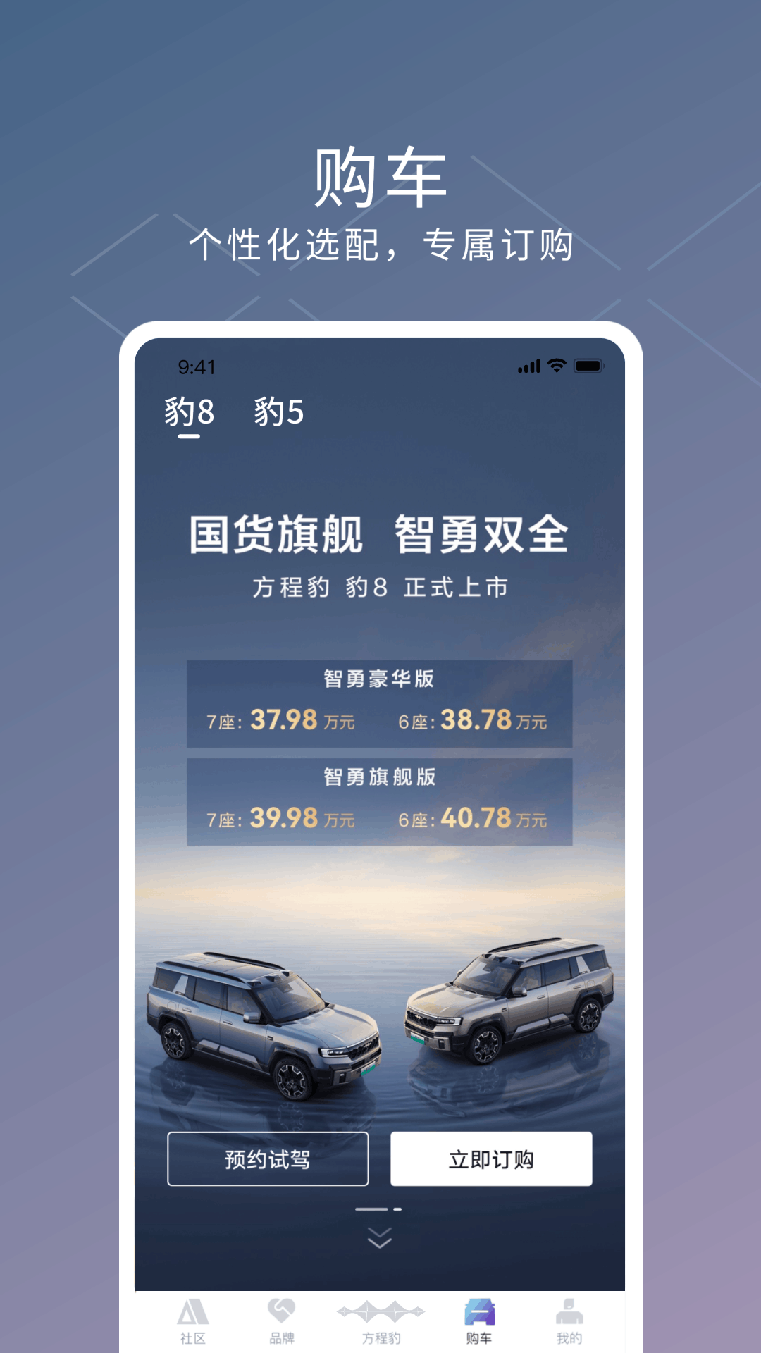 方程豹汽车app官方版(3)