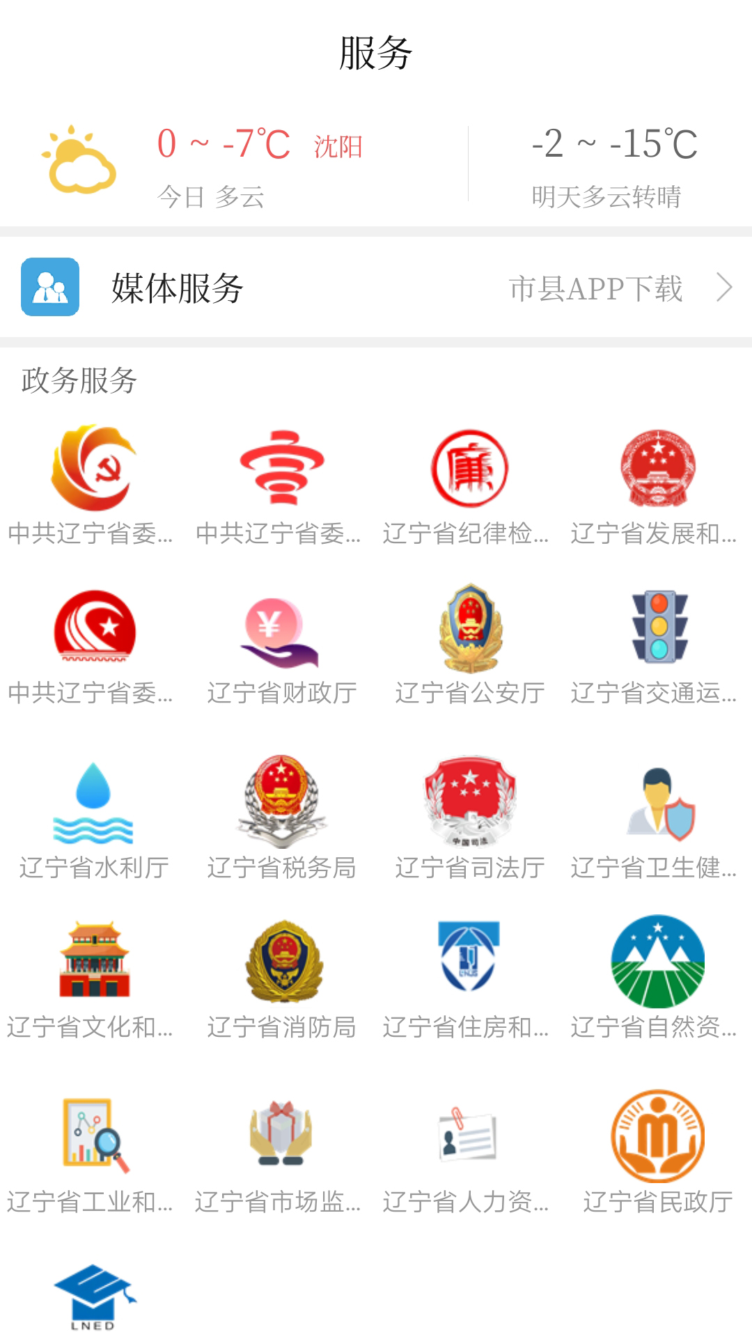北斗融媒app下载安装手机版(2)
