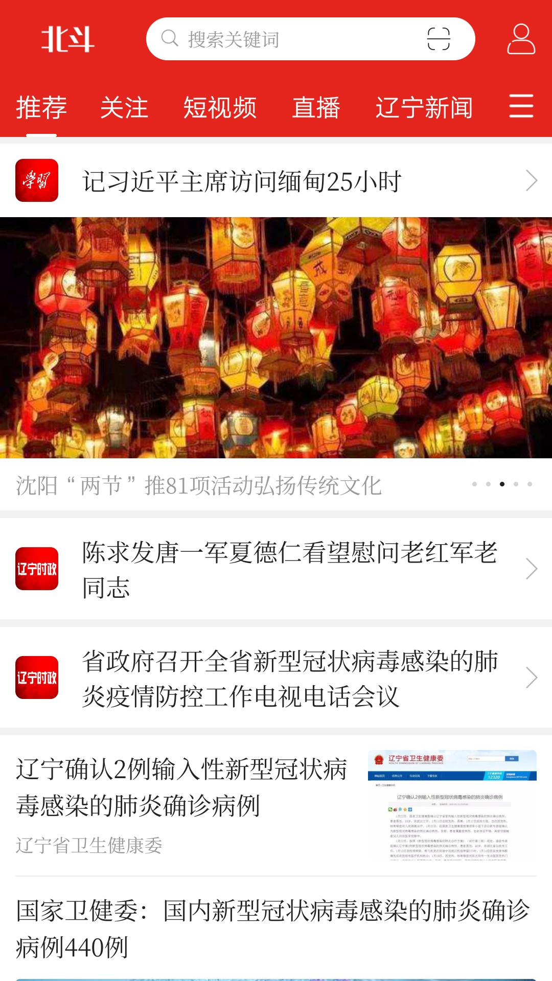 北斗融媒app下载安装手机版(1)