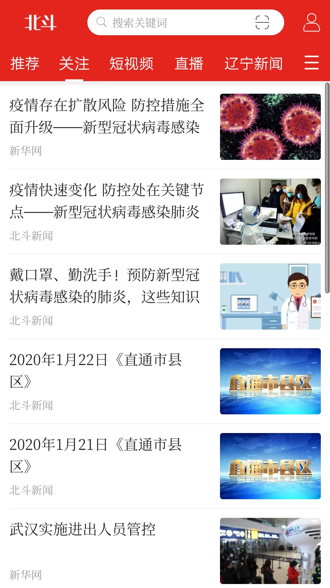 北斗融媒app下载安装手机版(3)